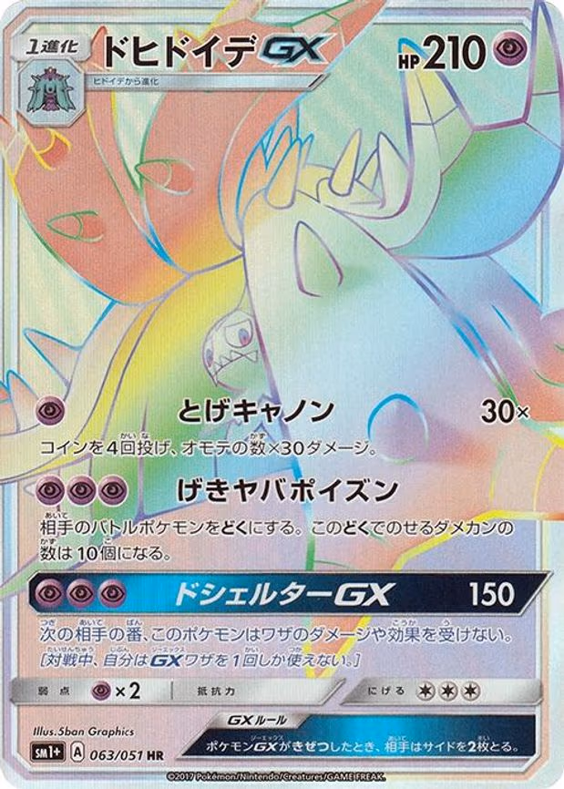 Toxapex GX - Hyper Rare (063/051)