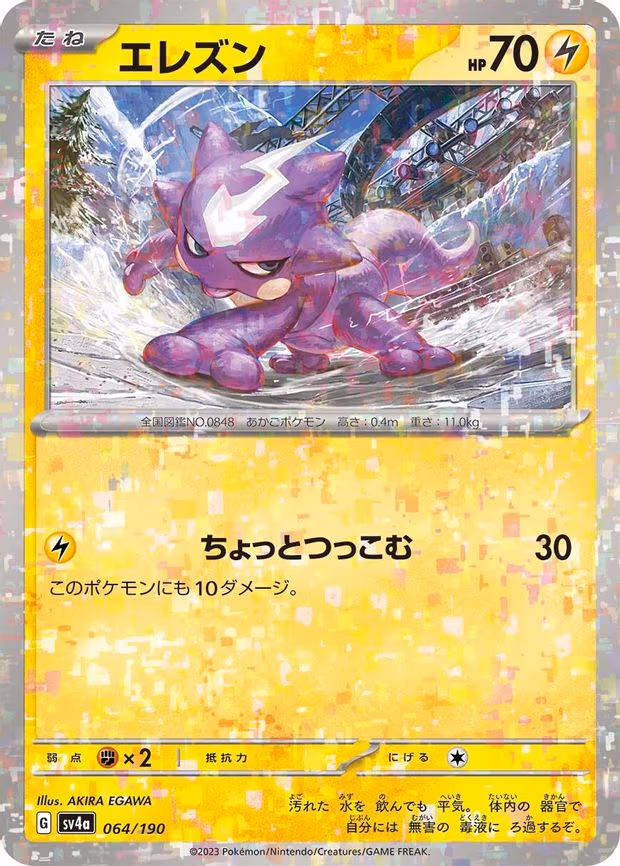 Toxel - 064/190 (Mirror Holofoil) - None (064/190)