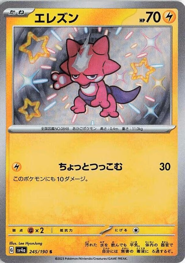 Toxel - Shiny Rare (245/190)