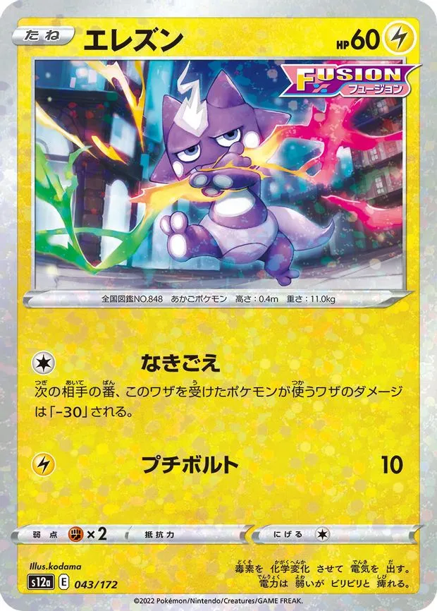 Toxel (Mirror Holofoil) - None (043/172)