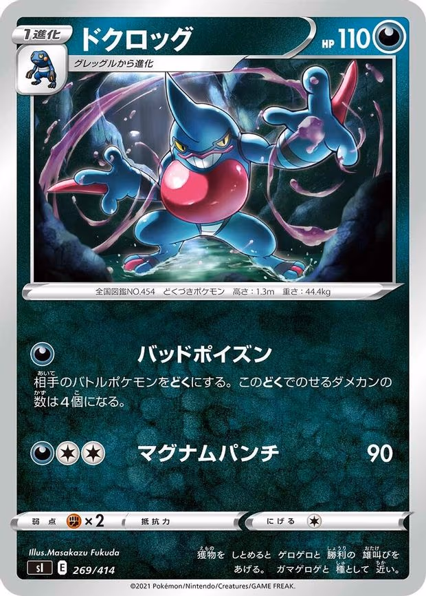 Toxicroak (269/414)