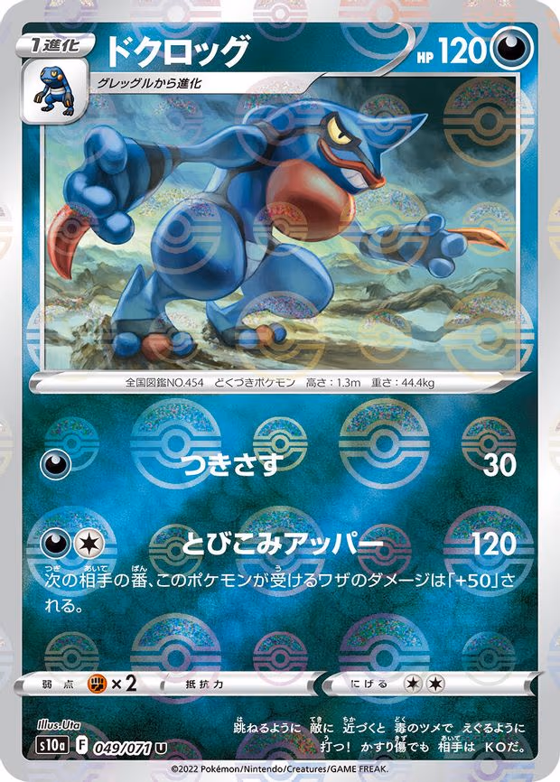 Toxicroak (Mirror Holofoil) - Uncommon (049/071)