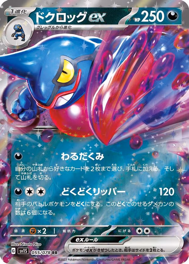 Toxicroak ex - Double Rare (055/078)