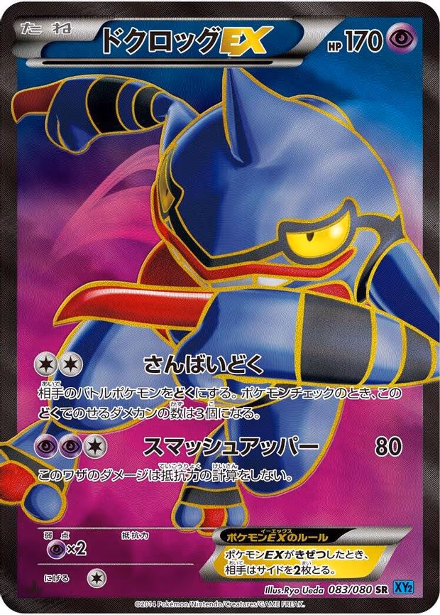 Toxicroak EX - Super Rare (083/080)