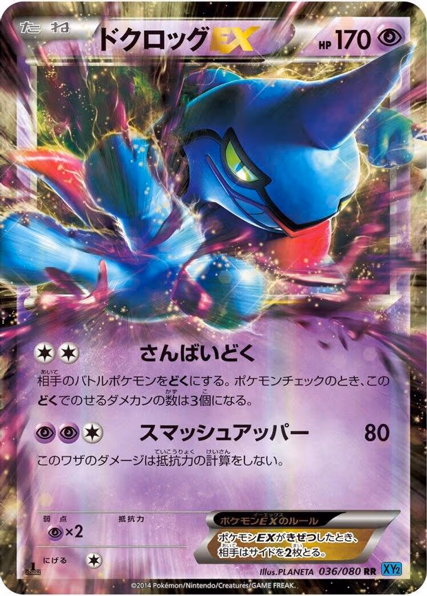 Toxicroak EX - Double Rare (036/080)