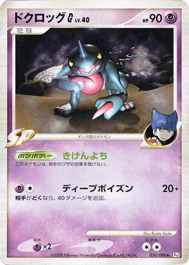Toxicroak G
