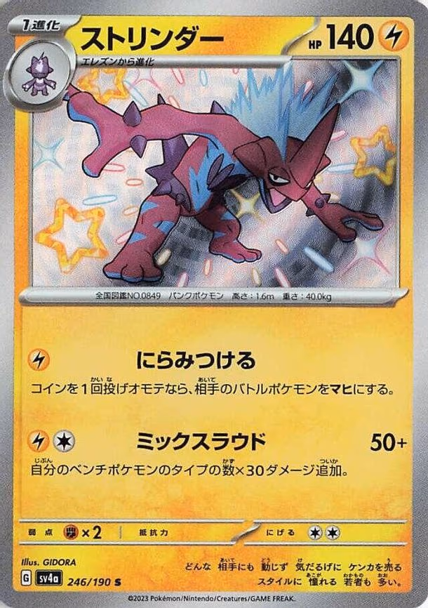 Toxtricity - Shiny Rare (246/190)