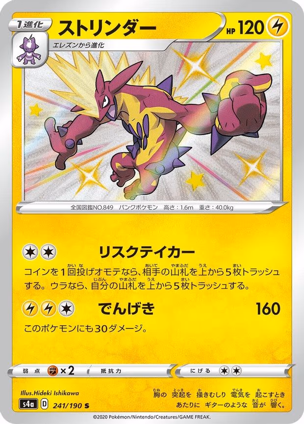 Toxtricity - Shiny Rare (241/190)