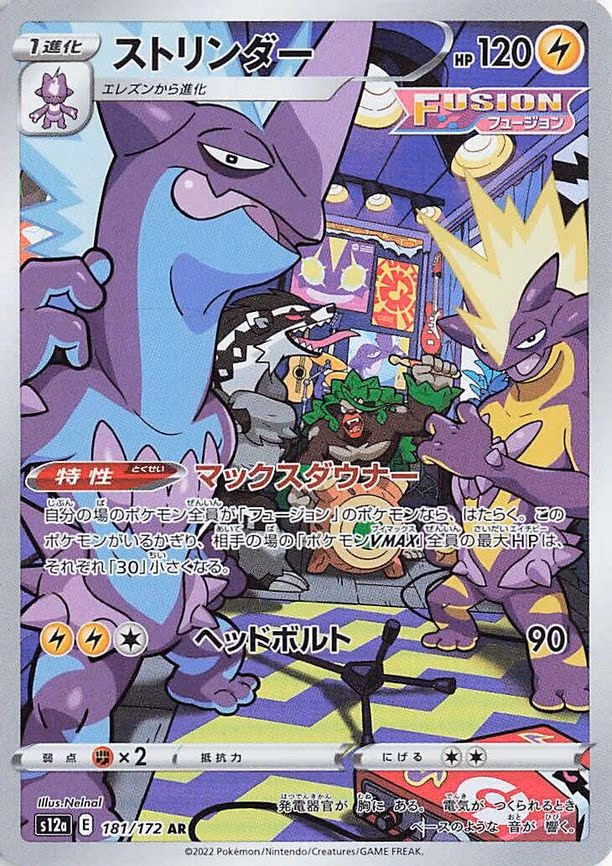 Toxtricity - Art Rare (181/172)