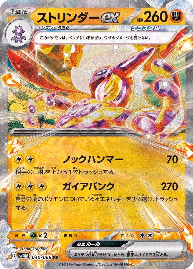 Toxtricity ex - Double Rare (040/066)