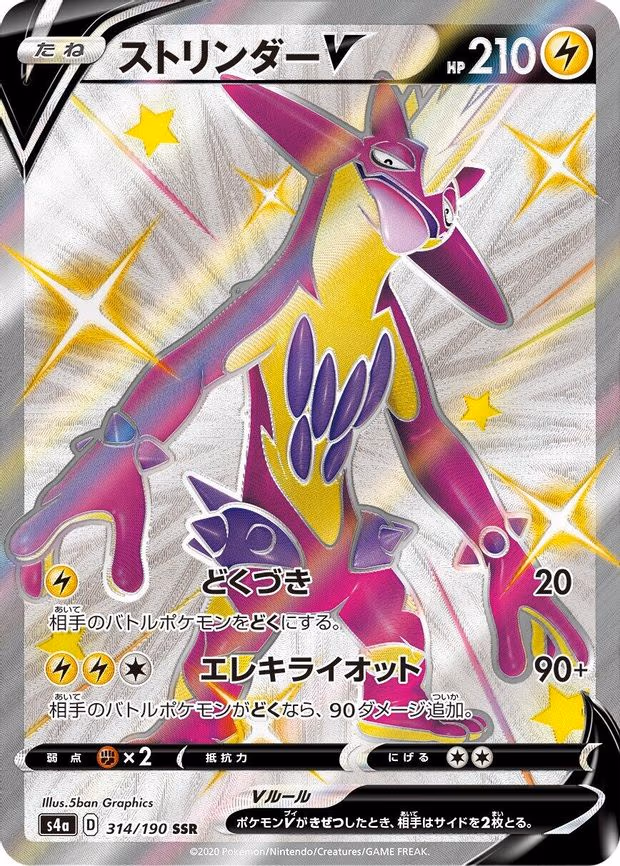 Toxtricity V - Shiny Secret Rare (314/190)