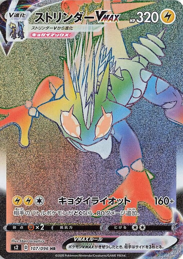 Toxtricity VMAX - Hyper Rare (107/096)
