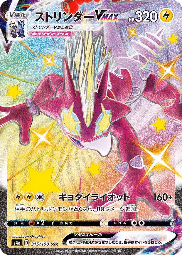 Toxtricity VMAX - Shiny Secret Rare (315/190)