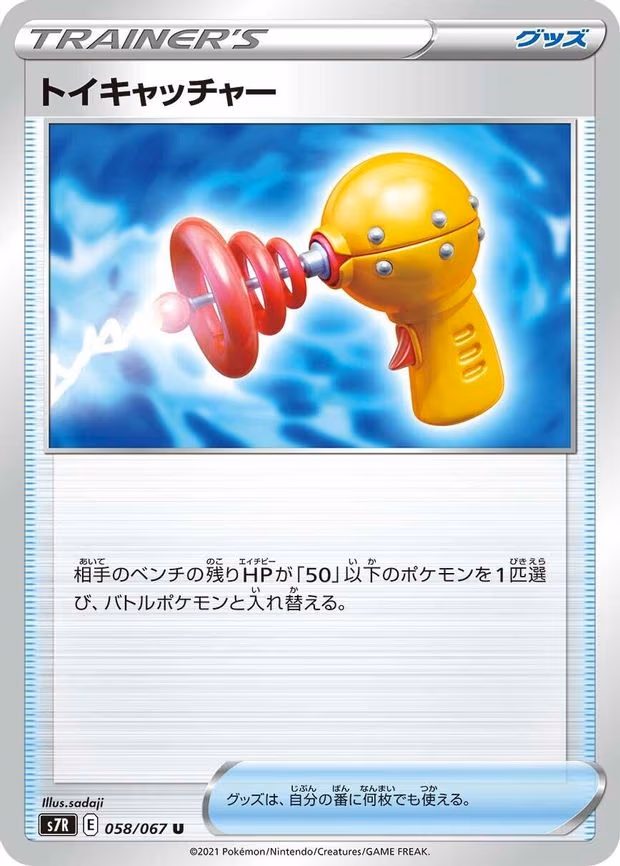 Toy Catcher - Uncommon (058/067)