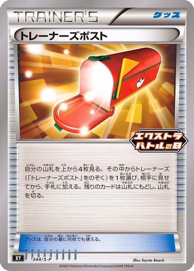 Trainers' Mail - Common (344/S-P)