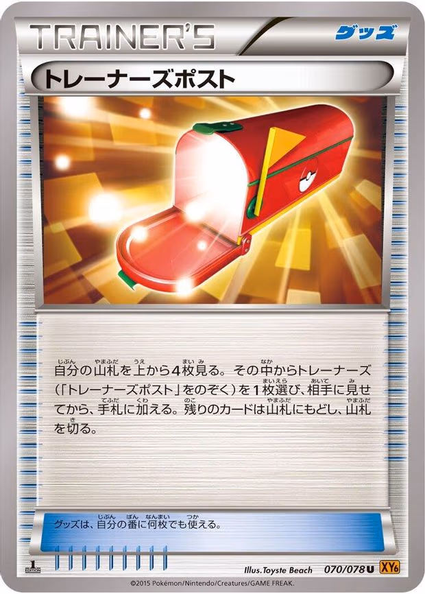 Trainers' Mail - Uncommon (070/078)