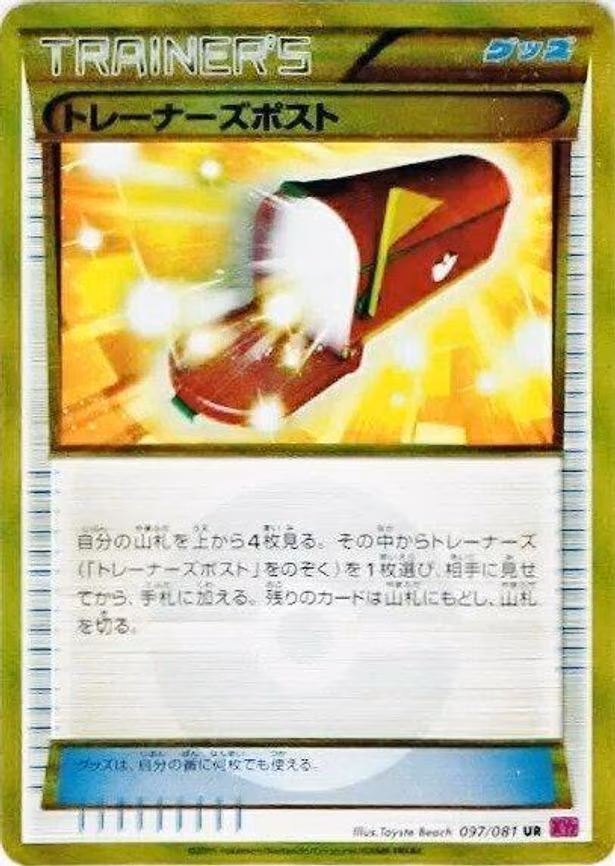 Trainers' Mail - Ultra Rare (097/081)