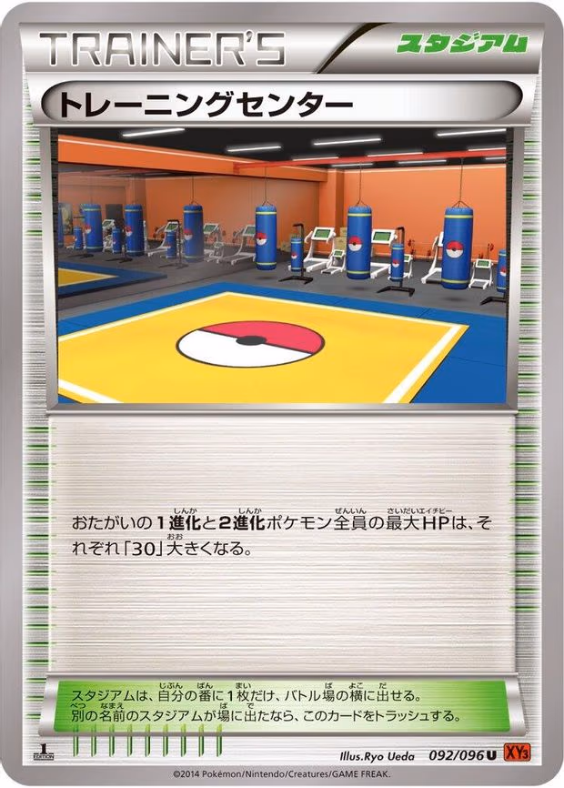 Training Center - Uncommon (092/096)