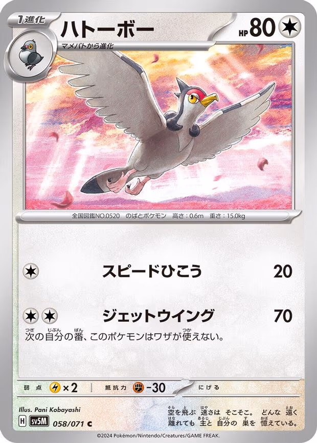 Tranquill - Common (058/071)