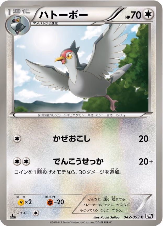 Tranquill - Common (042/053)