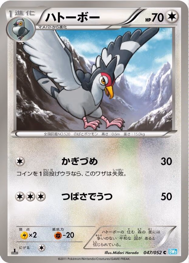 Tranquill - Common (047/052)