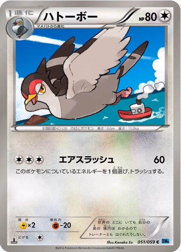 Tranquill - Common (051/059)