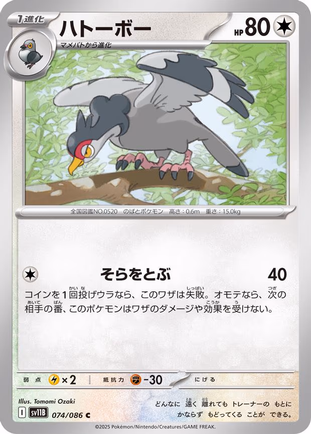 Tranquill - Common (074/086)
