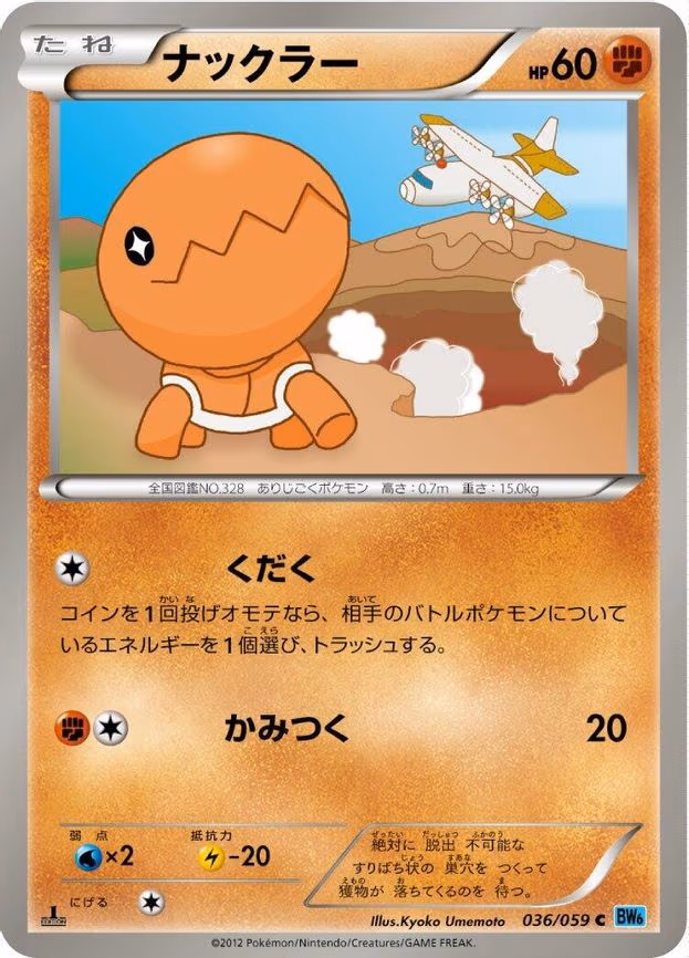 Trapinch