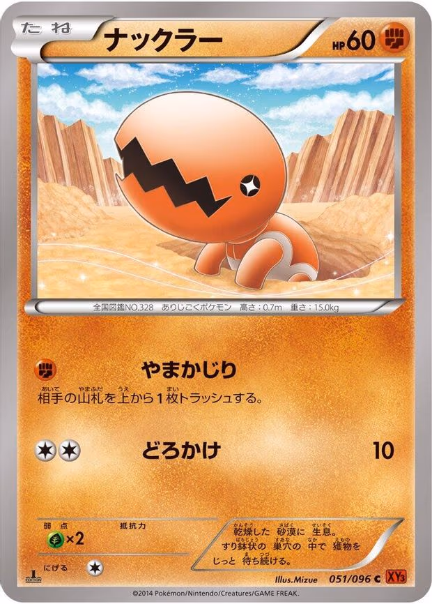 Trapinch
