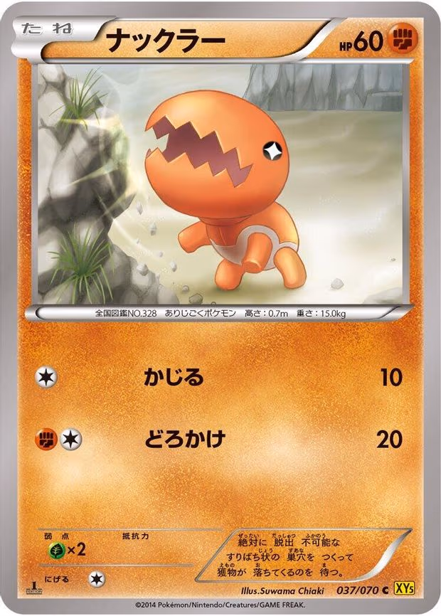 Trapinch
