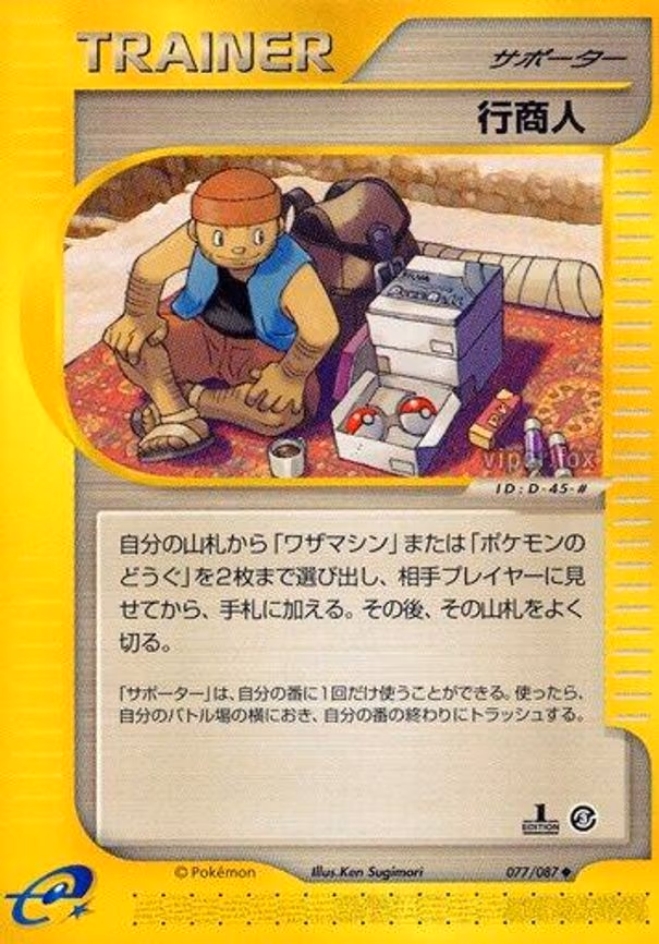 Traveling Salesman - Uncommon (077/087)