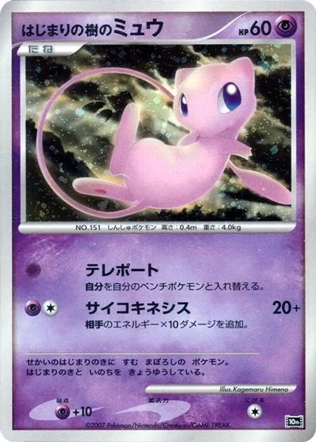 Tree of Beginning's Mew