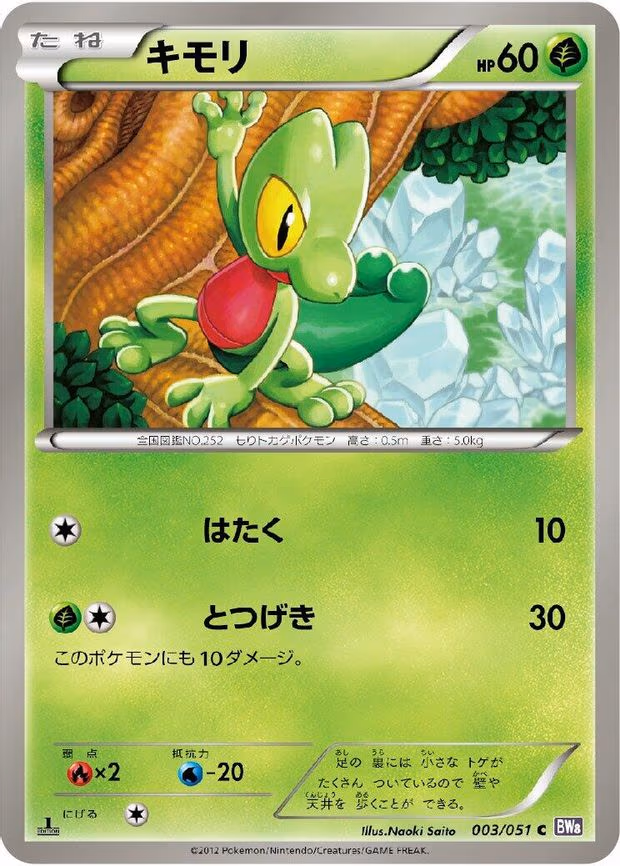 Treecko