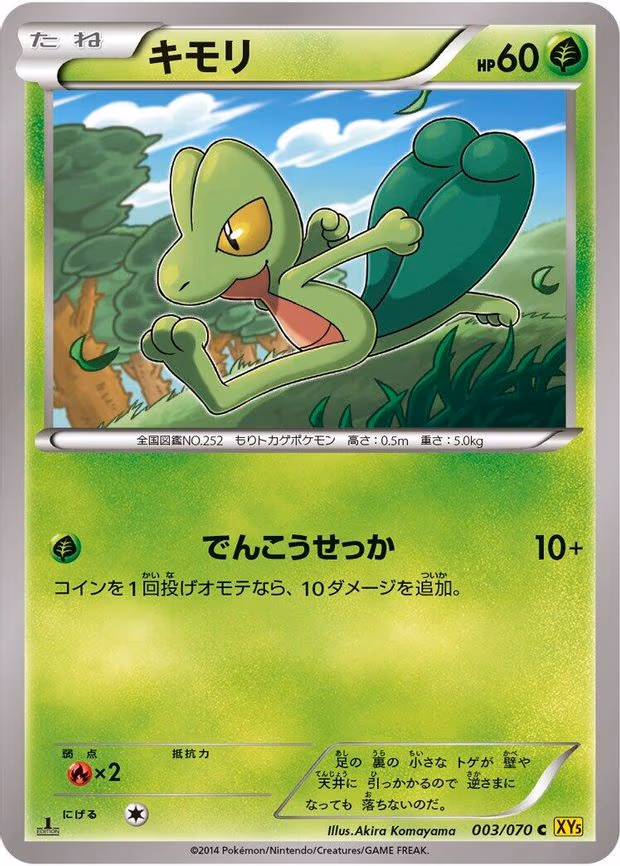 Treecko