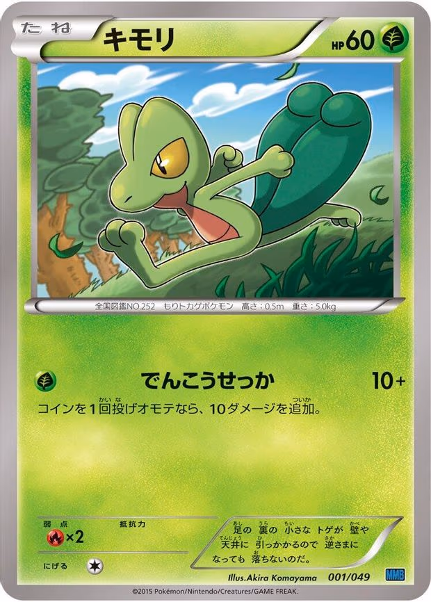 Treecko