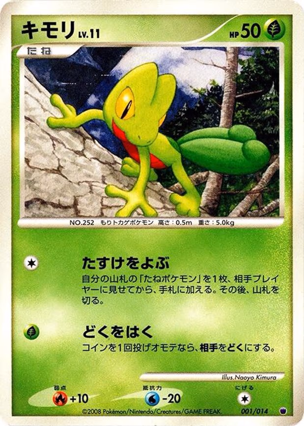 Treecko