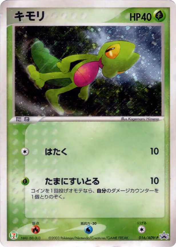 Treecko