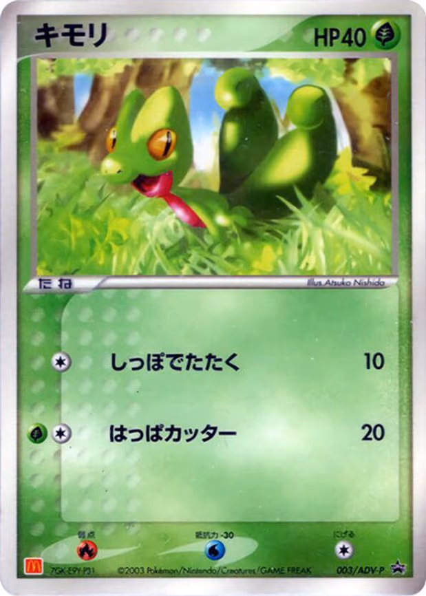 Treecko