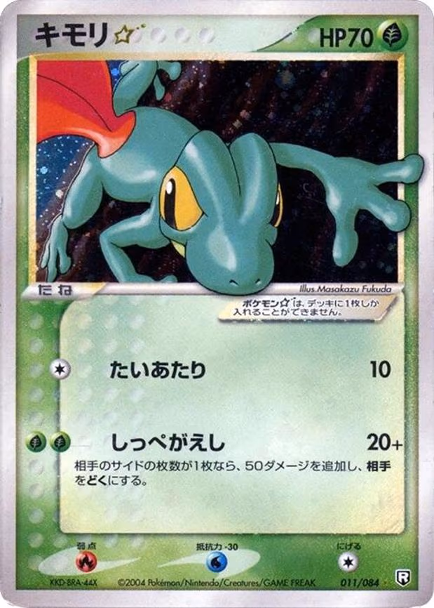 Treecko Star - Shiny Rare (011/084)