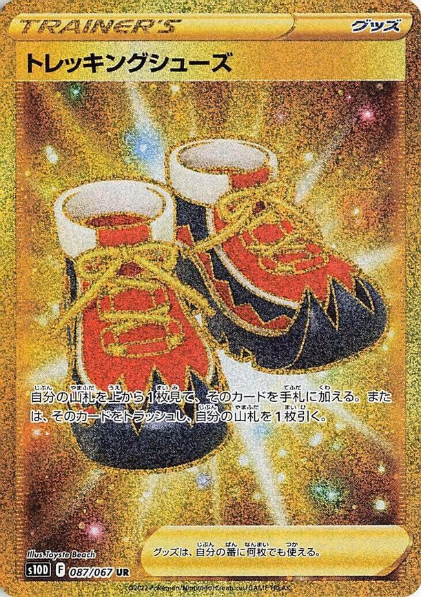 Trekking Shoes - Ultra Rare (087/067)