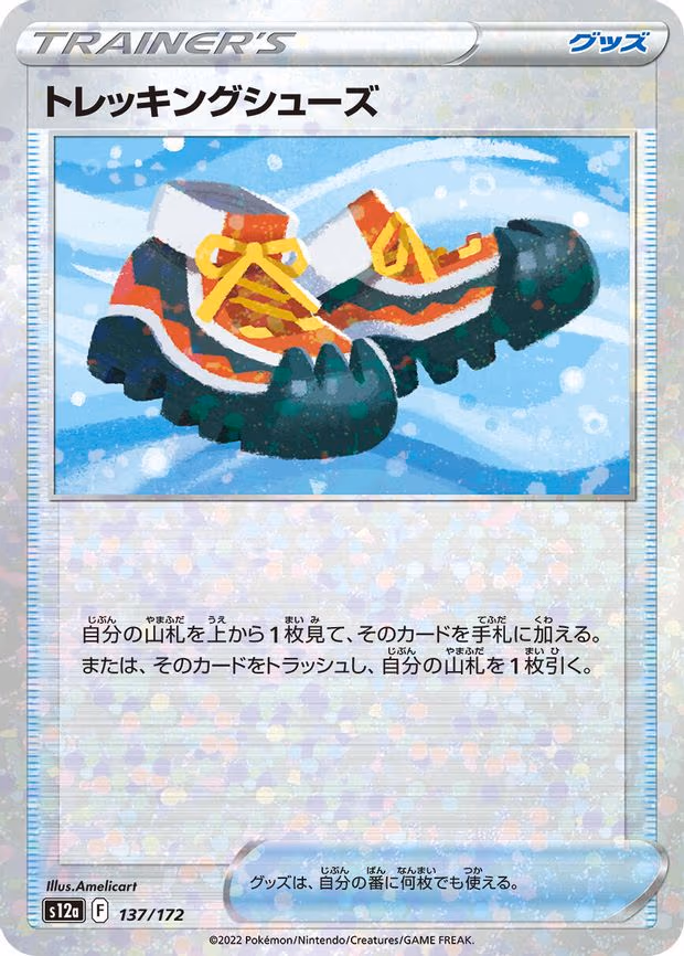 Trekking Shoes (Mirror Holofoil) - None (137/172)