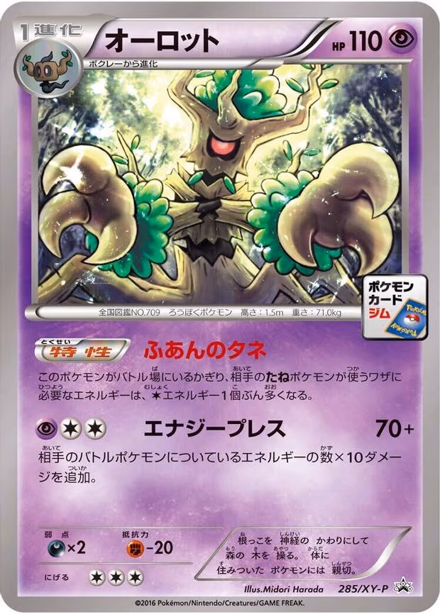 Trevenant - Common (285/XY-P)