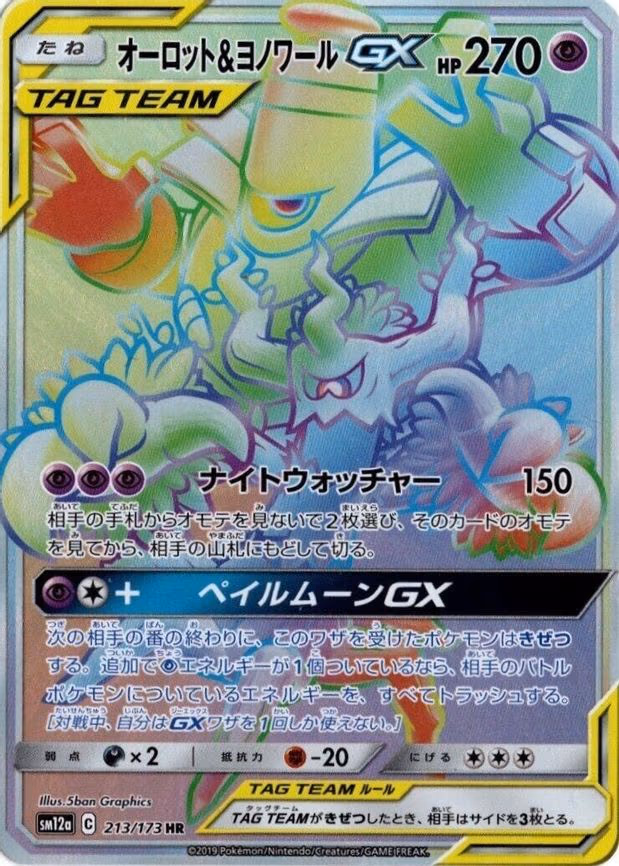 Trevenant & Dusknoir GX - Hyper Rare (213/173)