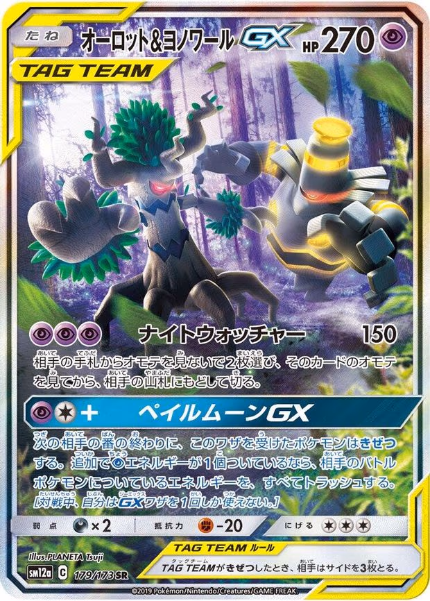 Trevenant & Dusknoir GX