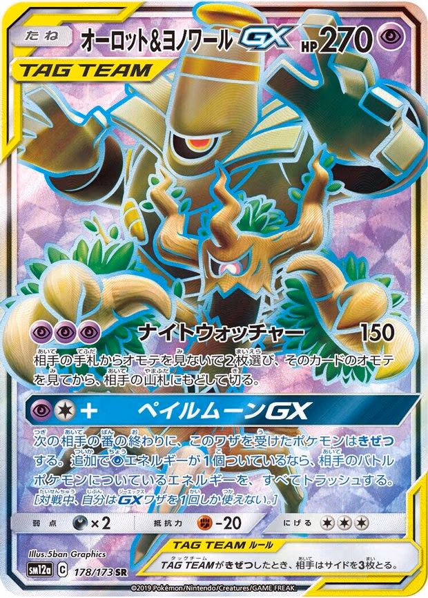 Trevenant & Dusknoir GX - Super Rare (178/173)