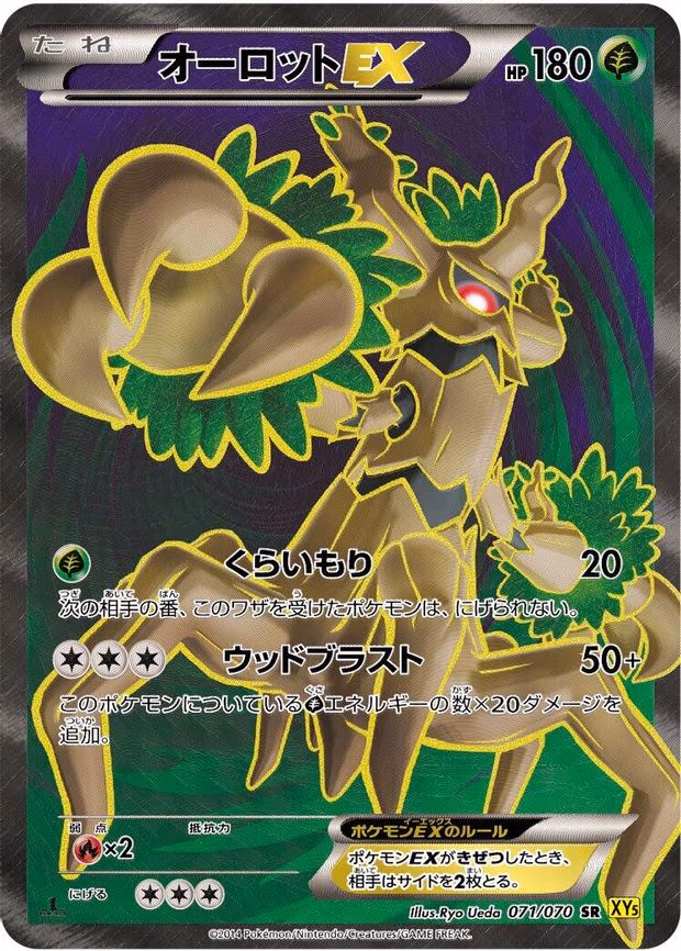 Trevenant EX - Super Rare (071/070)