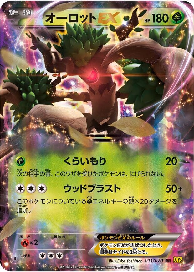 Trevenant EX - Double Rare (011/070)