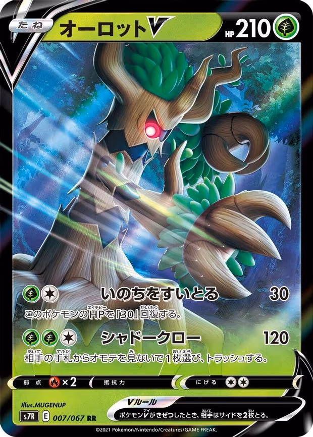 Trevenant V - Double Rare (007/067)