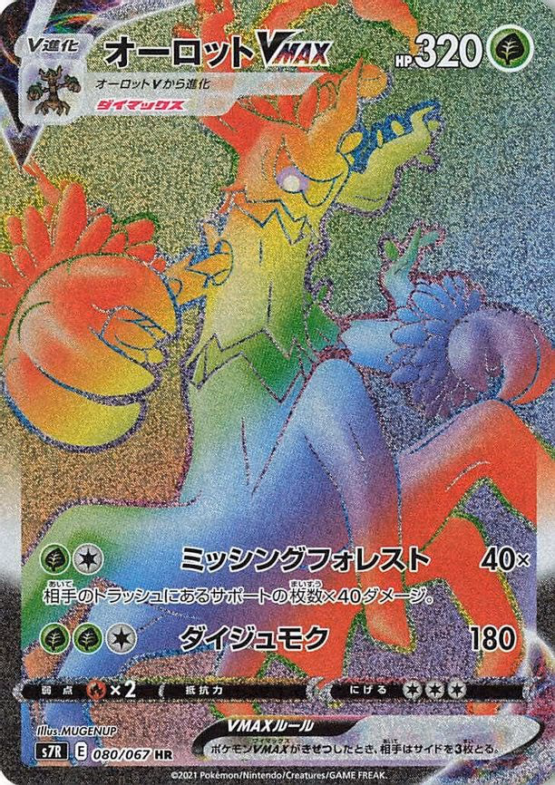 Trevenant VMAX - Hyper Rare (080/067)