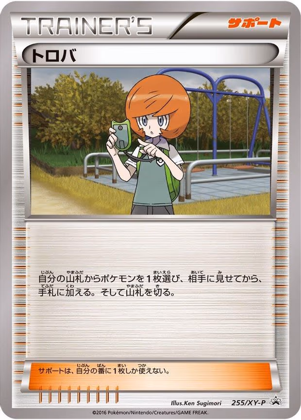 Trevor - Common (255/XY-P)